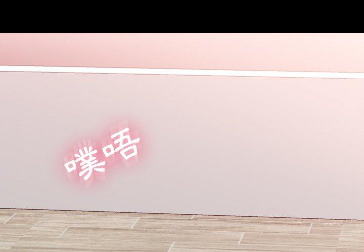 不可告人的鄰居關係 第 57 話 第4页