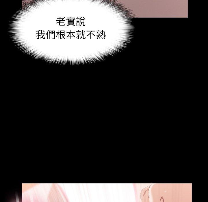 不可告人的鄰居關係 第 57 話 第8页
