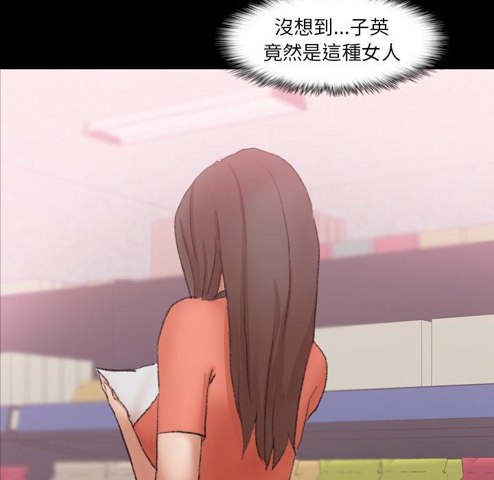不可告人的鄰居關係 第 57 話 第33页