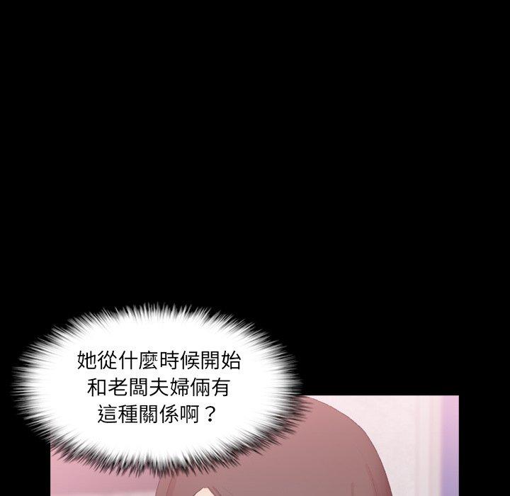 不可告人的鄰居關係 第 57 話 第35页
