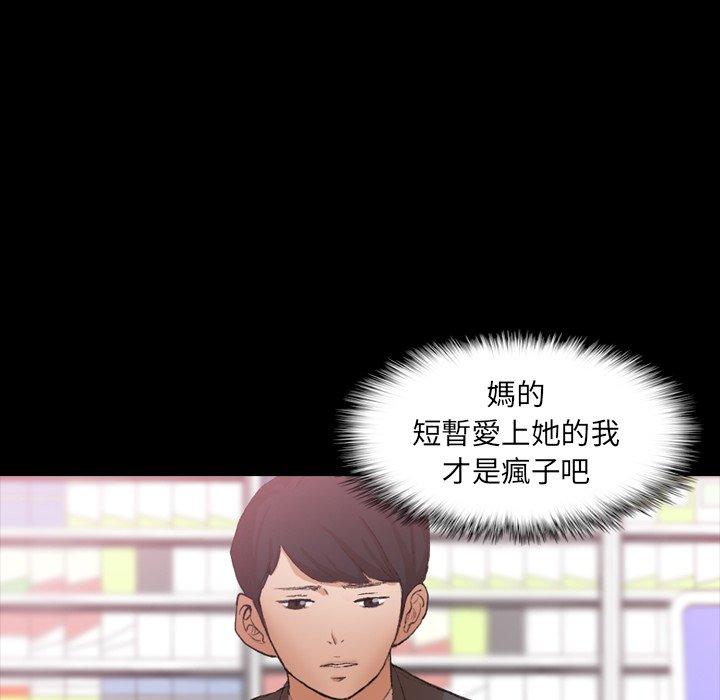 不可告人的鄰居關係 第 57 話 第39页