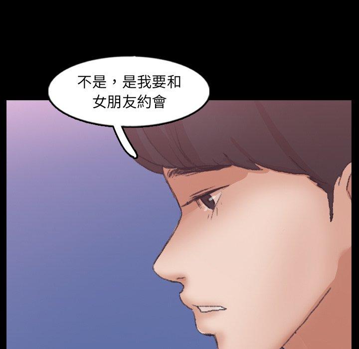 不可告人的鄰居關係 第 57 話 第63页