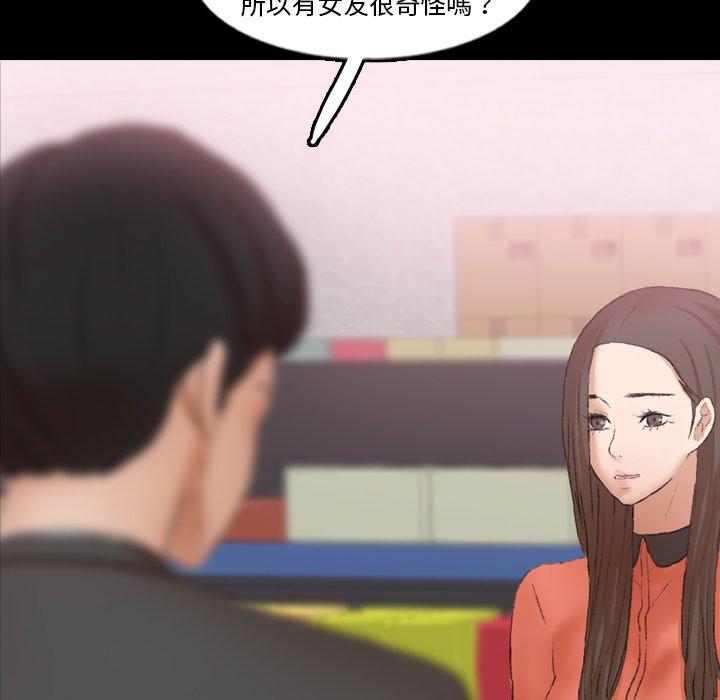 不可告人的鄰居關係 第 57 話 第67页