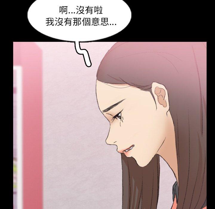 不可告人的鄰居關係 第 57 話 第69页