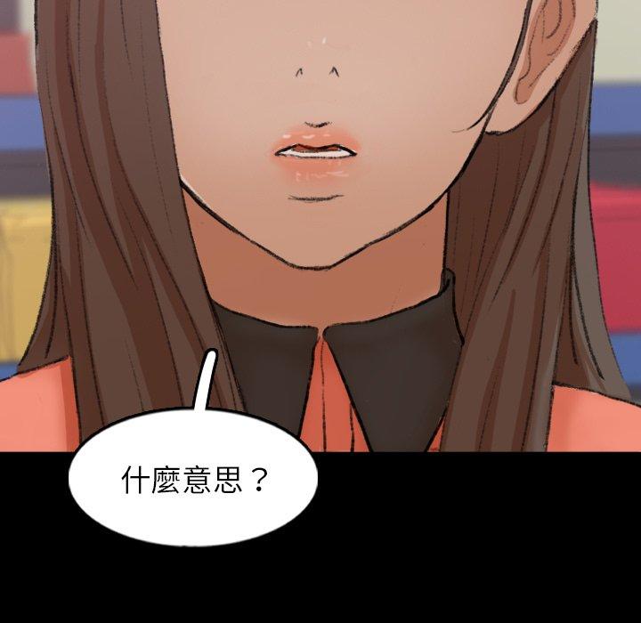 不可告人的鄰居關係 第 57 話 第73页