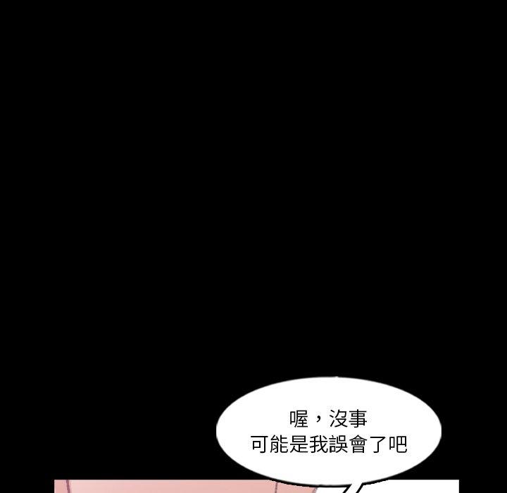 不可告人的鄰居關係 第 57 話 第74页
