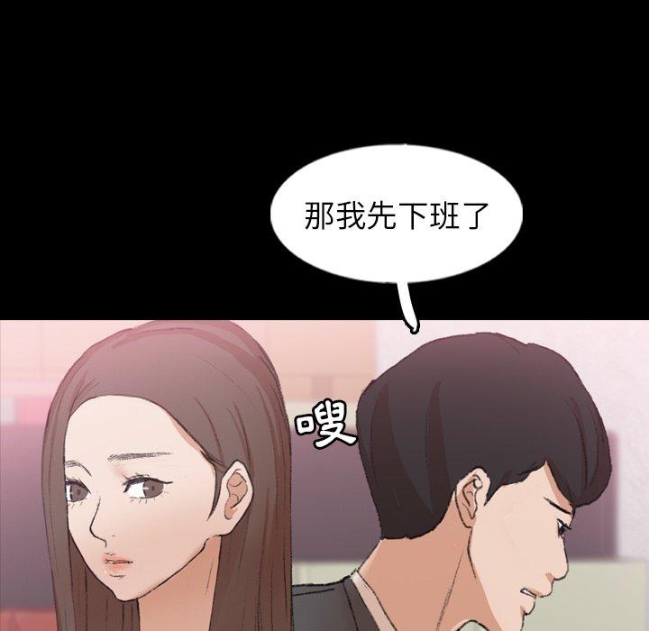 不可告人的鄰居關係 第 57 話 第76页