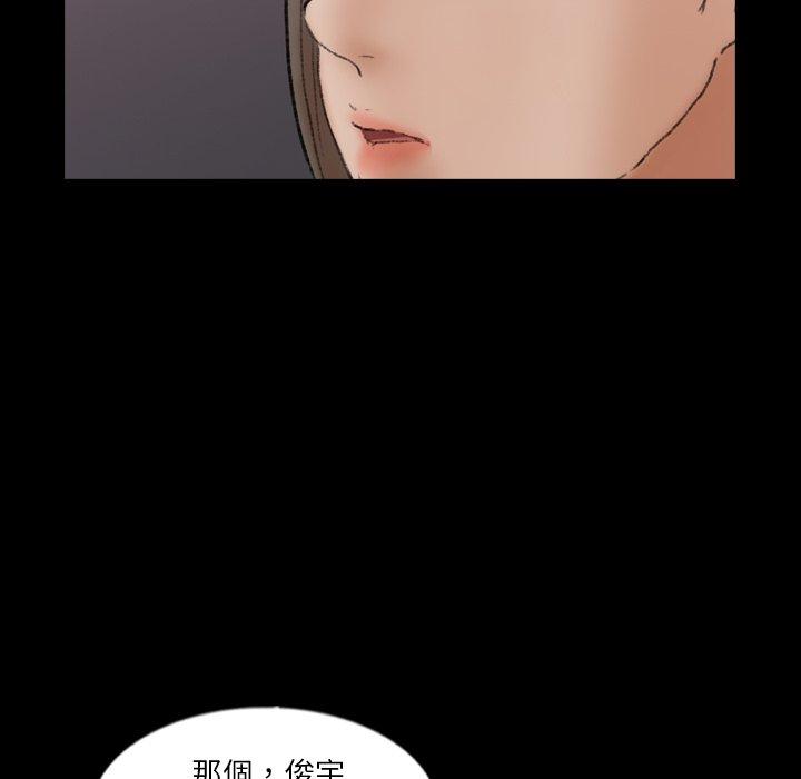不可告人的鄰居關係 第 57 話 第53页