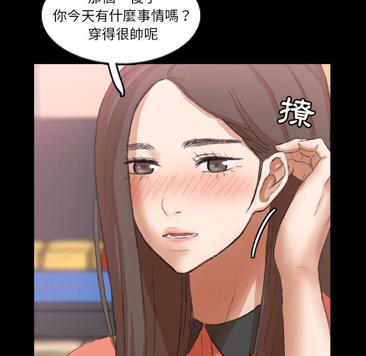 不可告人的鄰居關係 第 57 話 第54页