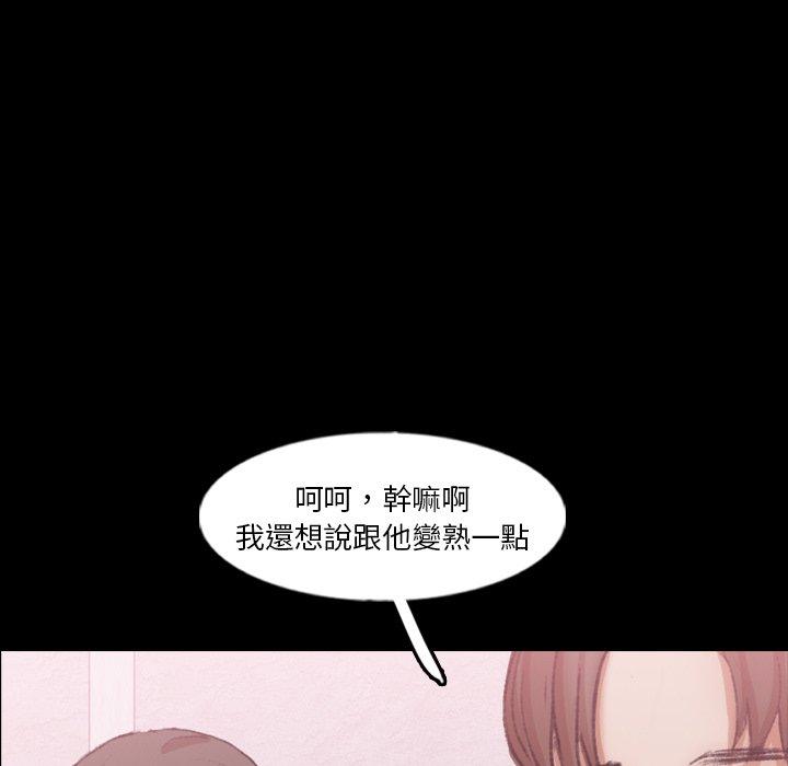 不可告人的鄰居關係 第 57 話 第87页