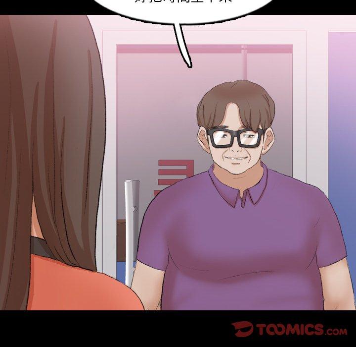 不可告人的鄰居關係 第 57 話 第92页