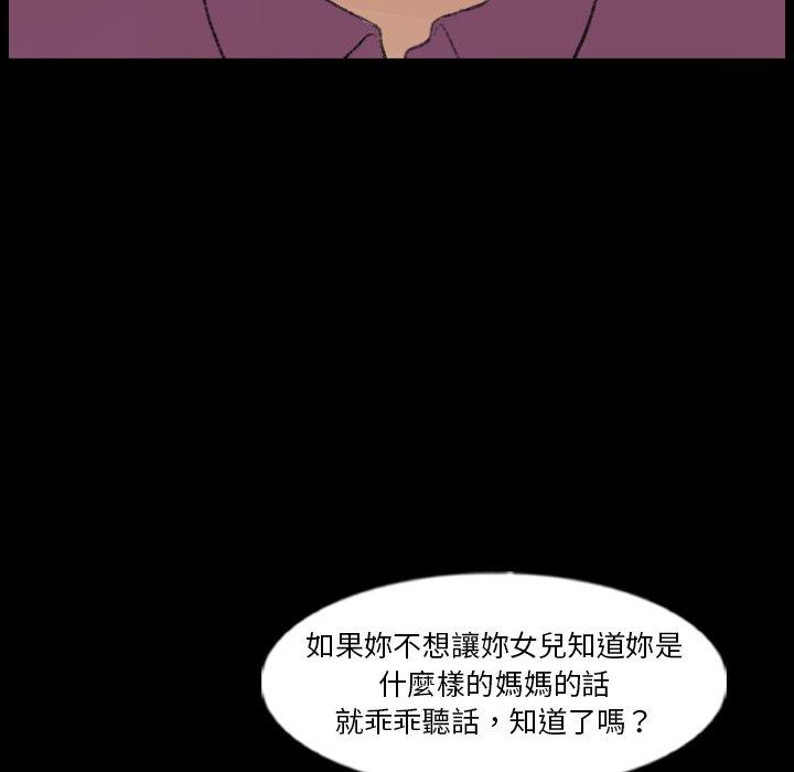 不可告人的鄰居關係 第 57 話 第96页