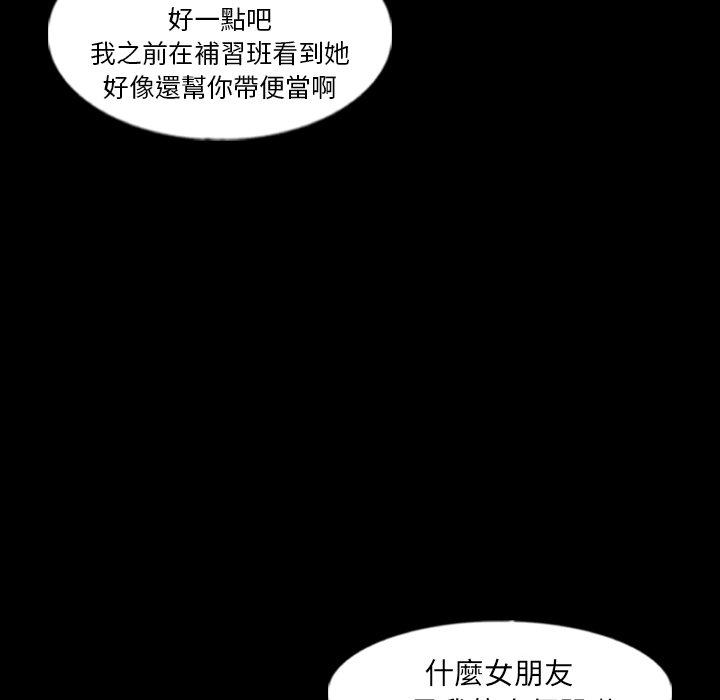 不可告人的鄰居關係 第 58 話 第85页