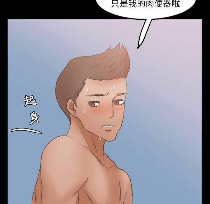 不可告人的鄰居關係 第 58 話 第86页