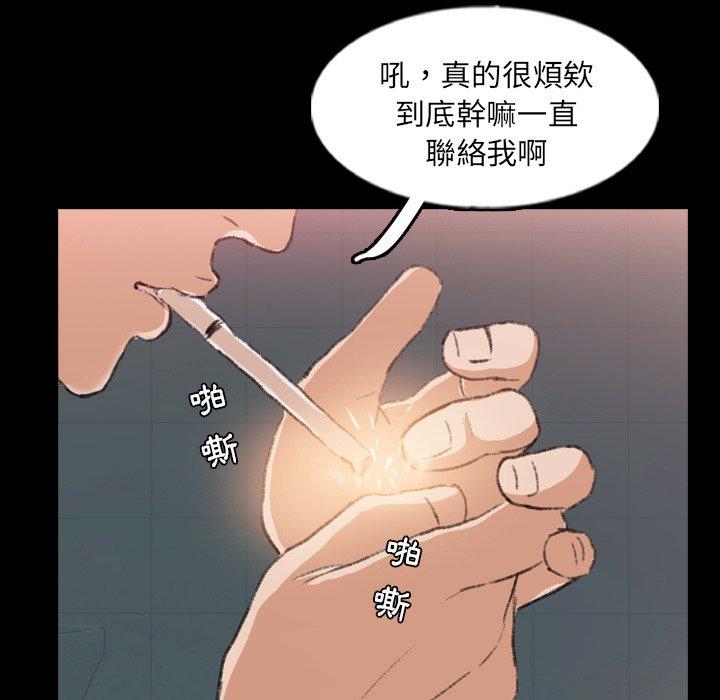 不可告人的鄰居關係 第 58 話 第91页