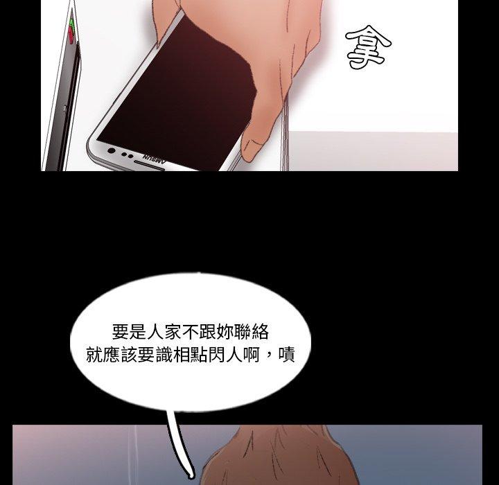 不可告人的鄰居關係 第 58 話 第93页