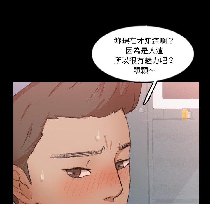 不可告人的鄰居關係 第 58 話 第97页