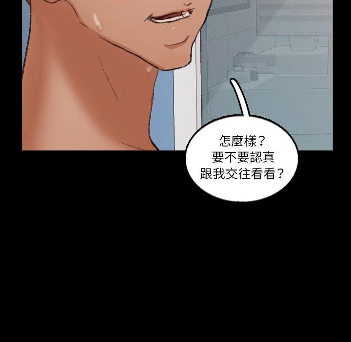 不可告人的鄰居關係 第 58 話 第98页