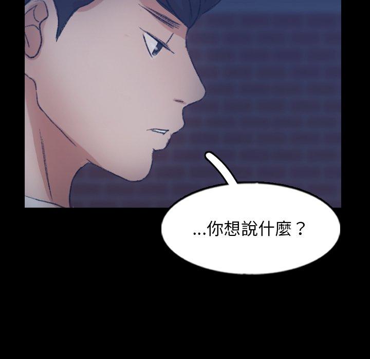 不可告人的鄰居關係 第 58 話 第60页