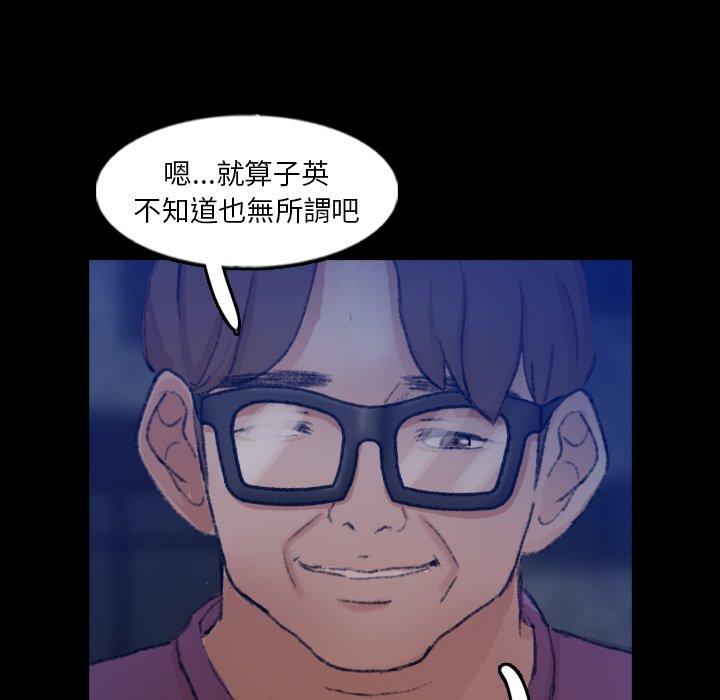 不可告人的鄰居關係 第 58 話 第67页
