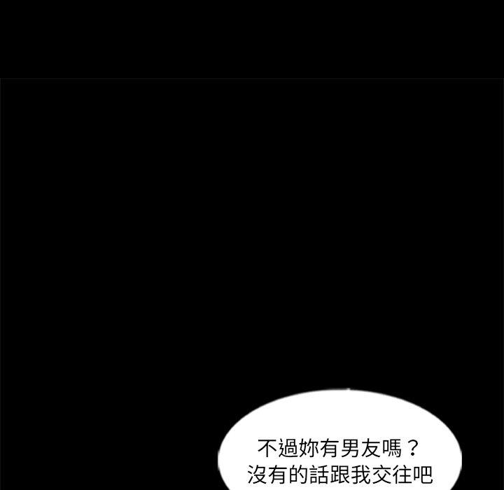 不可告人的鄰居關係 第 58 話 第20页