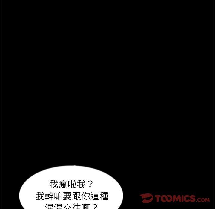 不可告人的鄰居關係 第 58 話 第22页