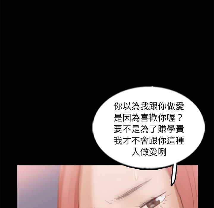 不可告人的鄰居關係 第 58 話 第33页