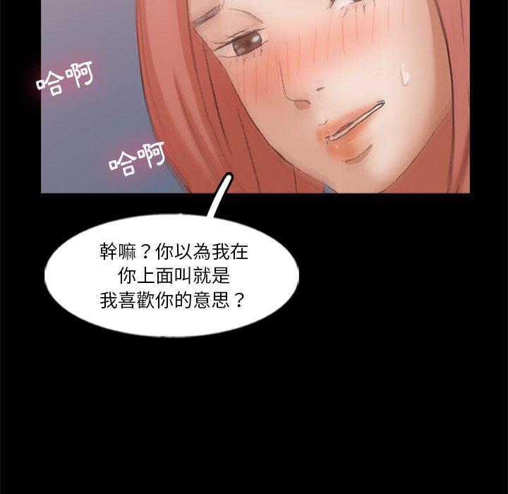 不可告人的鄰居關係 第 58 話 第34页