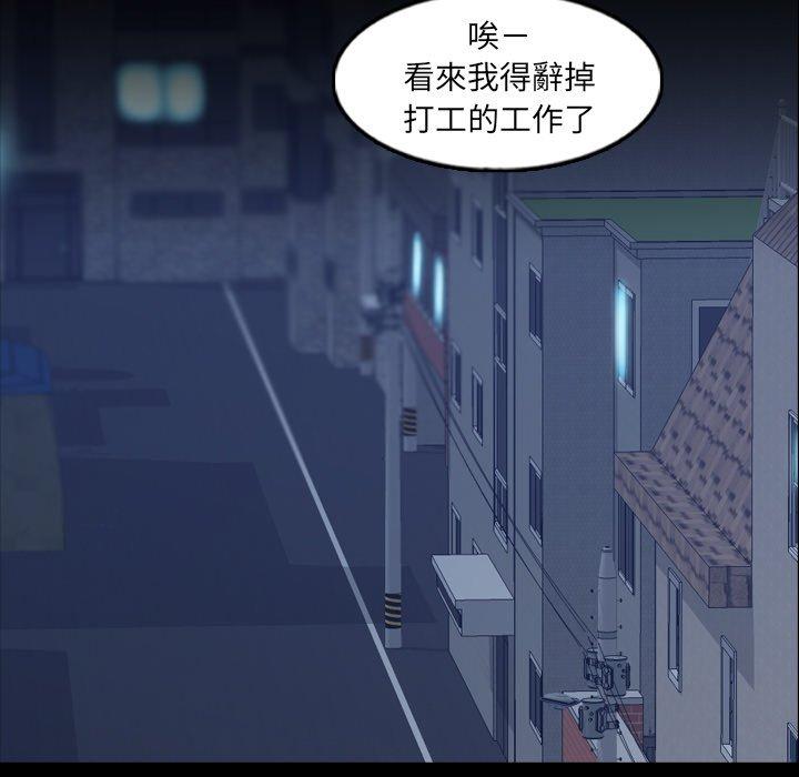 不可告人的鄰居關係 第 58 話 第39页
