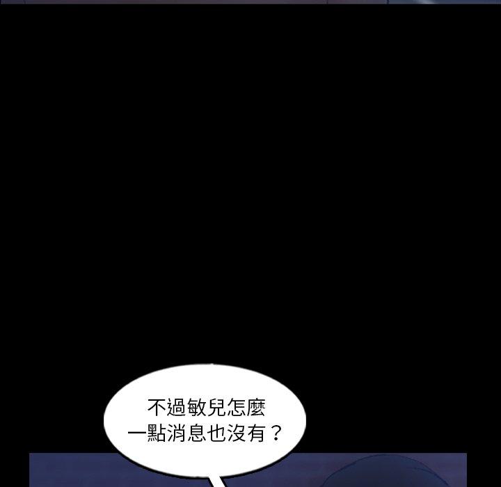 不可告人的鄰居關係 第 58 話 第43页