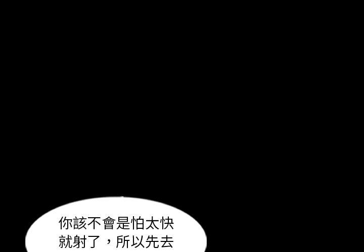 不可告人的鄰居關係 第 59 話 第3页