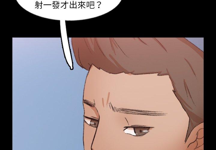 不可告人的鄰居關係 第 59 話 第4页