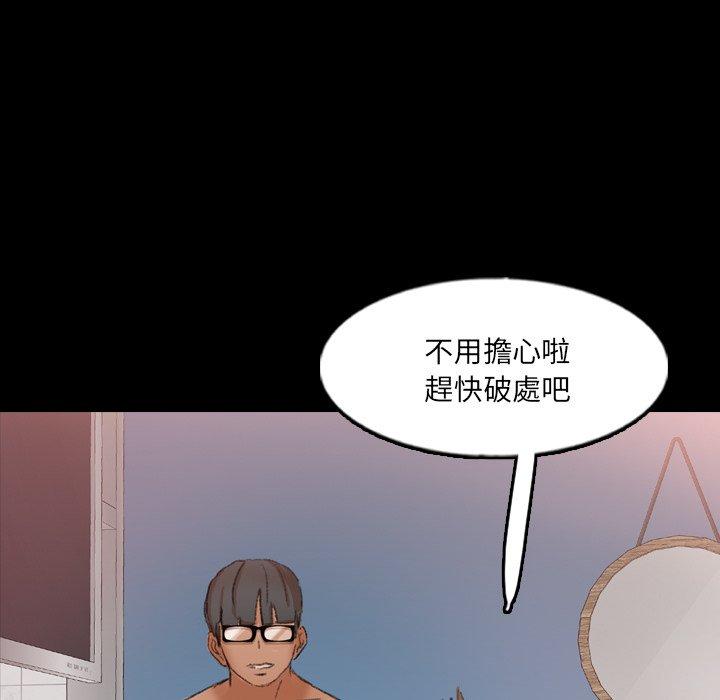 不可告人的鄰居關係 第 59 話 第8页