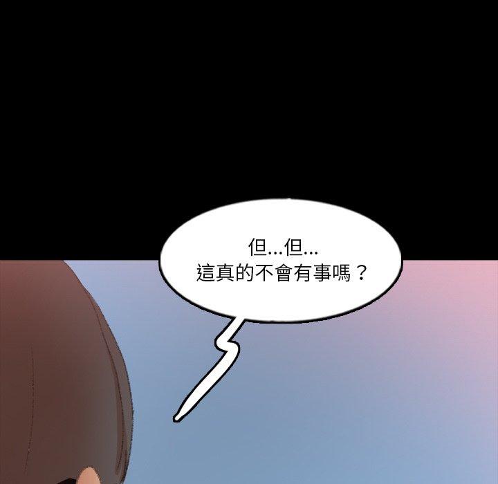 不可告人的鄰居關係 第 59 話 第6页