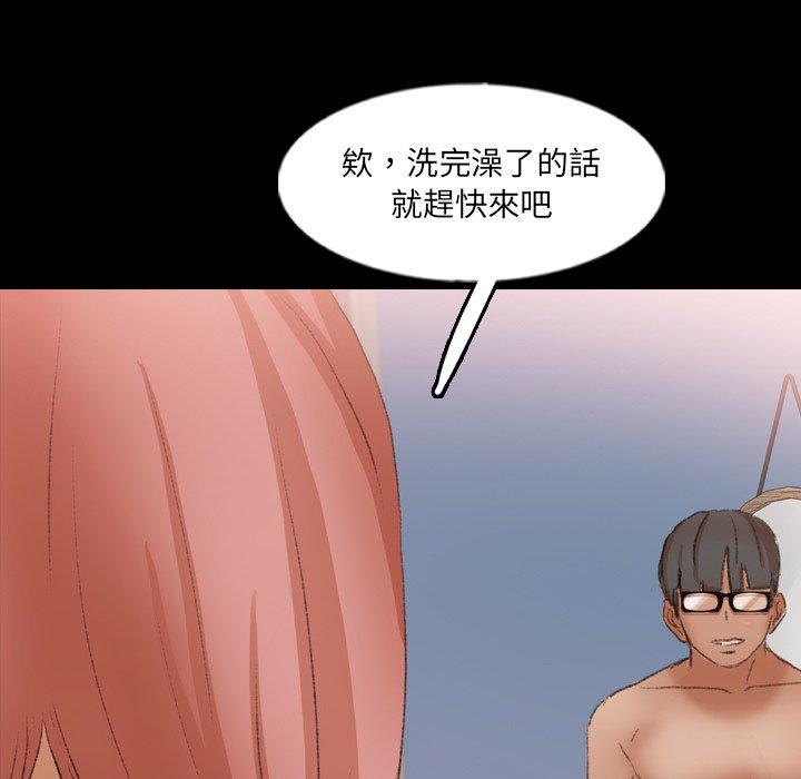 不可告人的鄰居關係 第 59 話 第10页