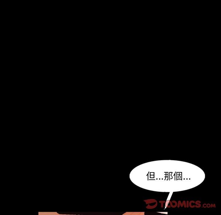 不可告人的鄰居關係 第 59 話 第32页