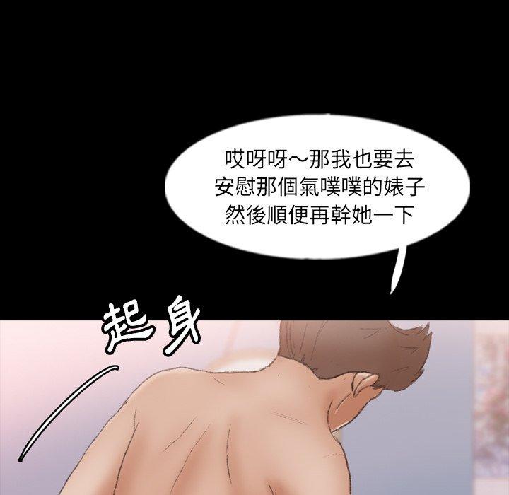 不可告人的鄰居關係 第 59 話 第71页