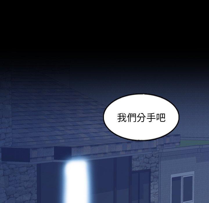 不可告人的鄰居關係 第 59 話 第81页