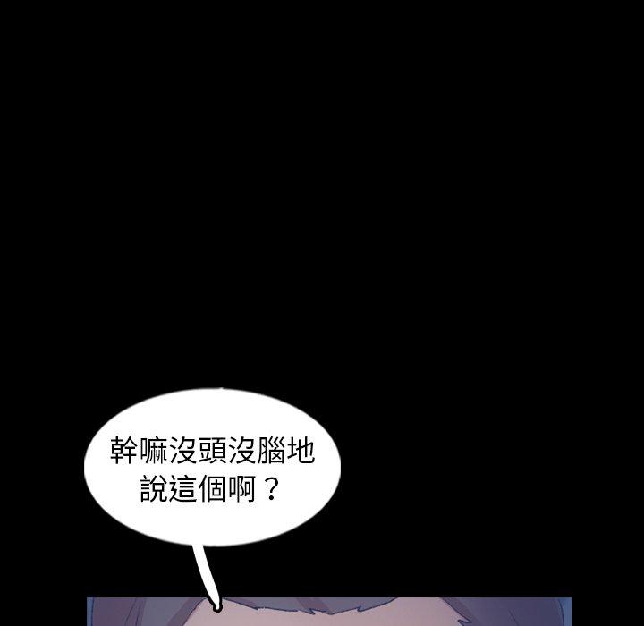 不可告人的鄰居關係 第 59 話 第85页