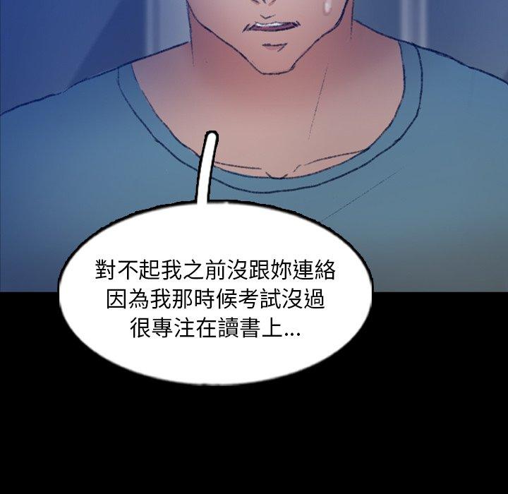 不可告人的鄰居關係 第 59 話 第91页
