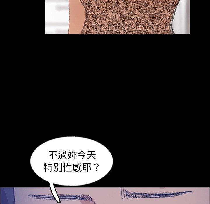 不可告人的鄰居關係 第 59 話 第93页
