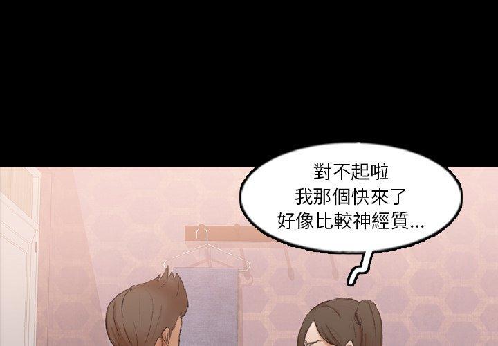 不可告人的鄰居關係 第 50 話 第3页