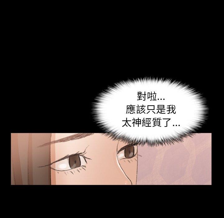 不可告人的鄰居關係 第 50 話 第8页