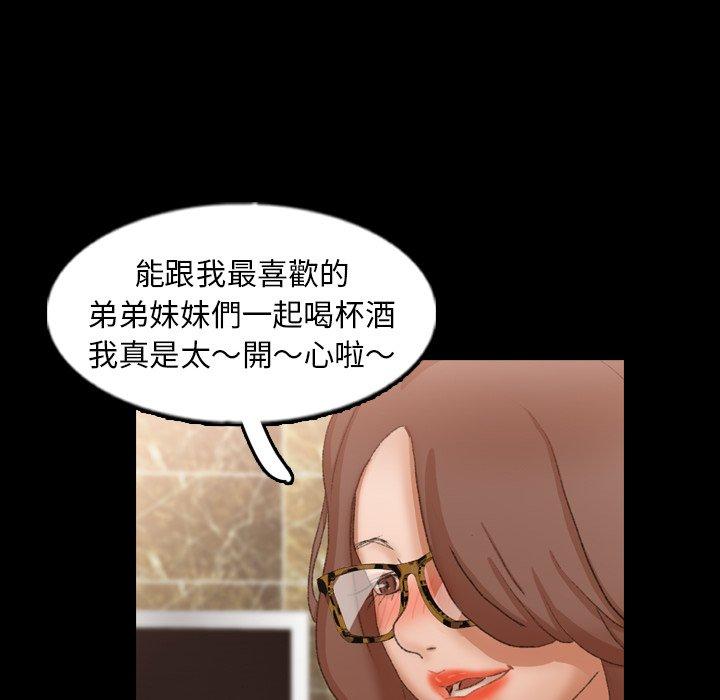 不可告人的鄰居關係 第 50 話 第44页