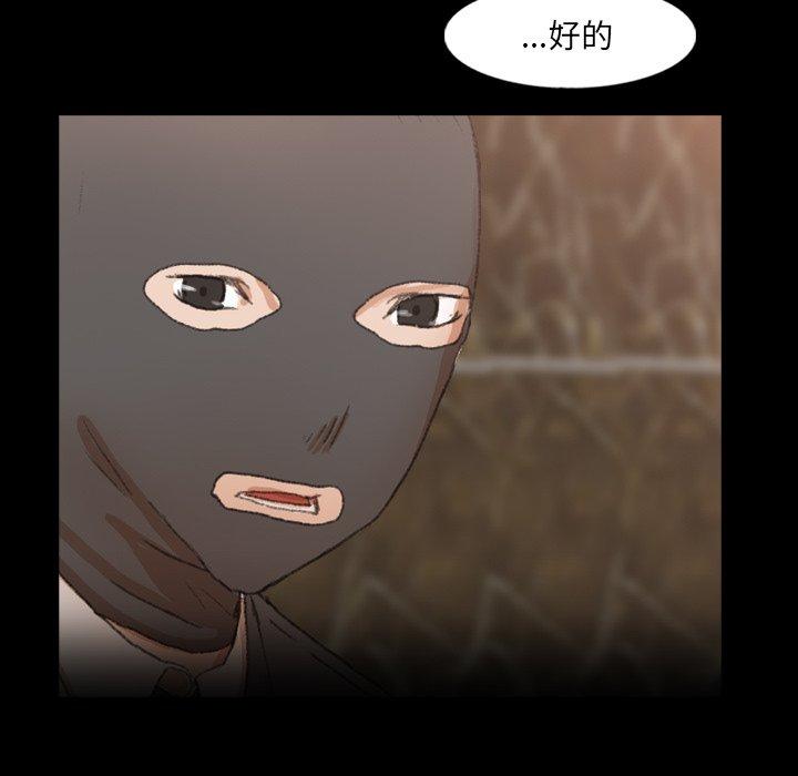 不可告人的鄰居關係 第 50 話 第39页