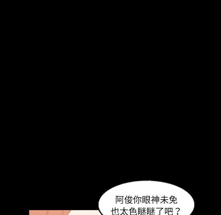 不可告人的鄰居關係 第 50 話 第71页