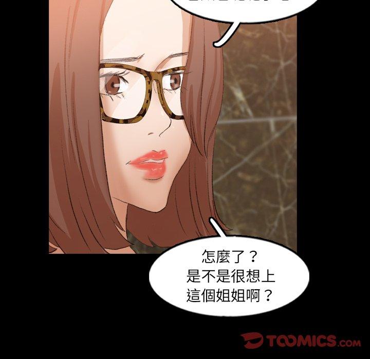 不可告人的鄰居關係 第 50 話 第72页