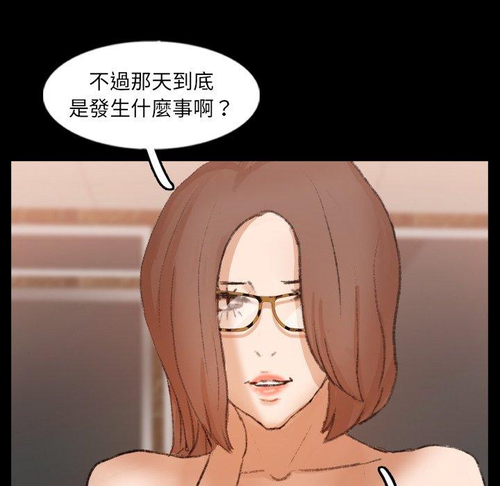 不可告人的鄰居關係 第 50 話 第75页