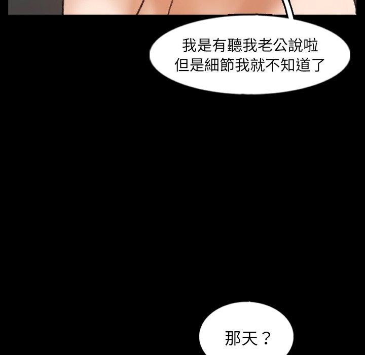 不可告人的鄰居關係 第 50 話 第76页