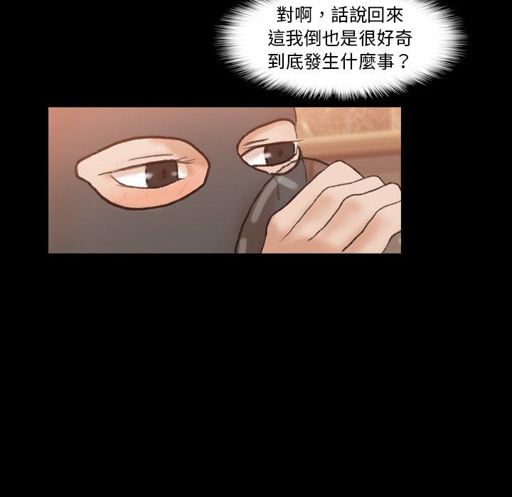 不可告人的鄰居關係 第 50 話 第81页